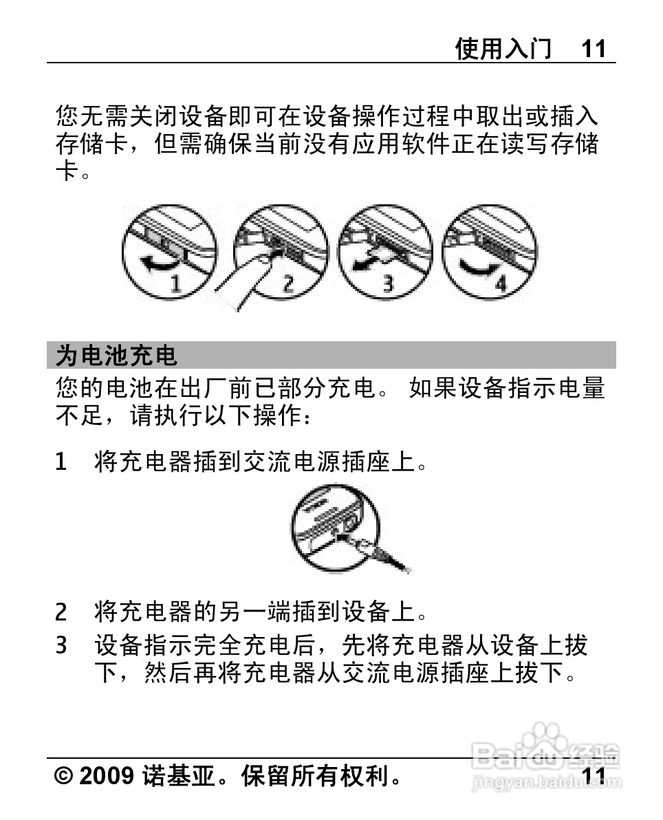 诺基亚Nokia 2690手机使用说明书:[2]