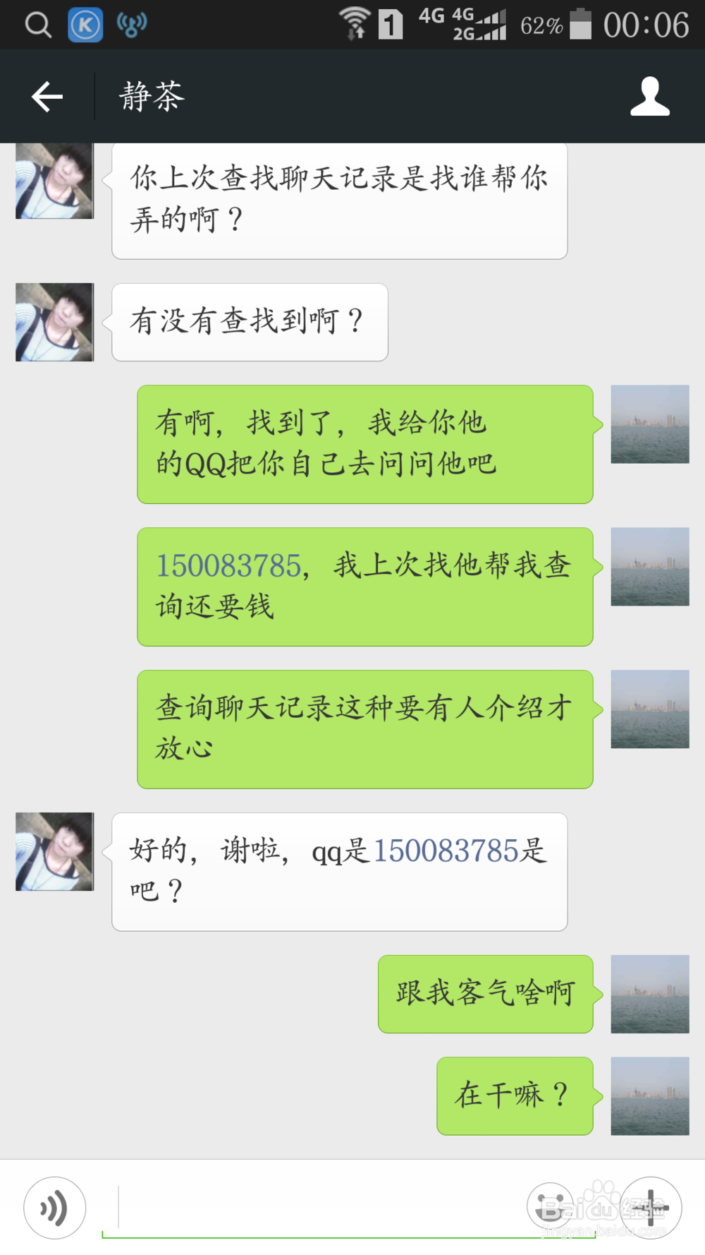 怎么查找已删除的聊天记录