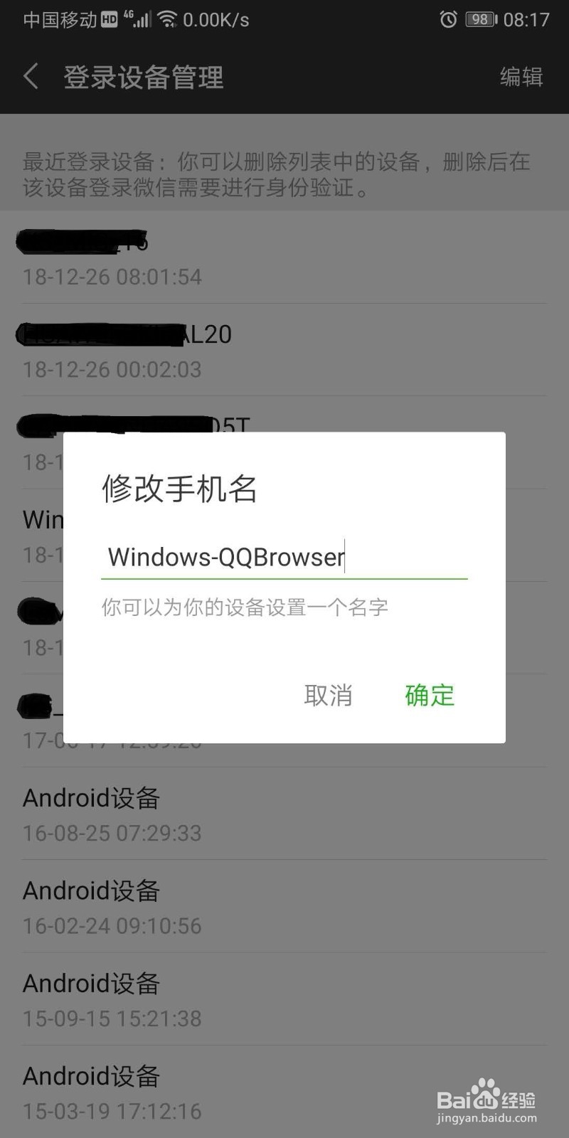 如何查看微信的登录记录
