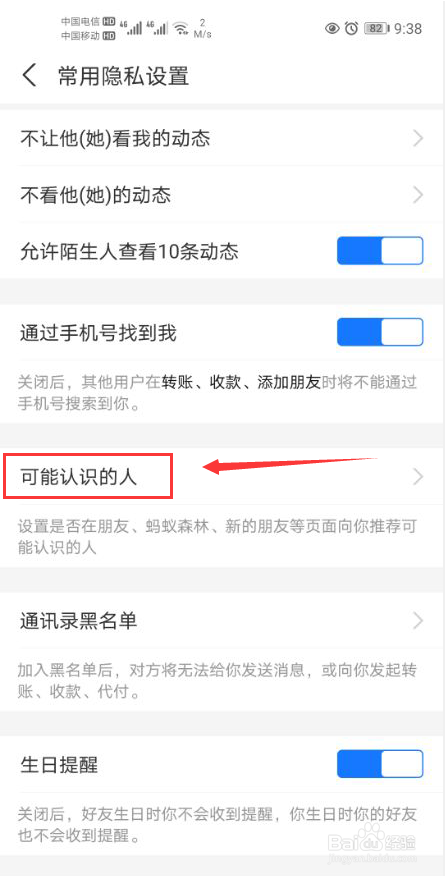 支付宝怎么关闭可能认识的人更新提醒功能
