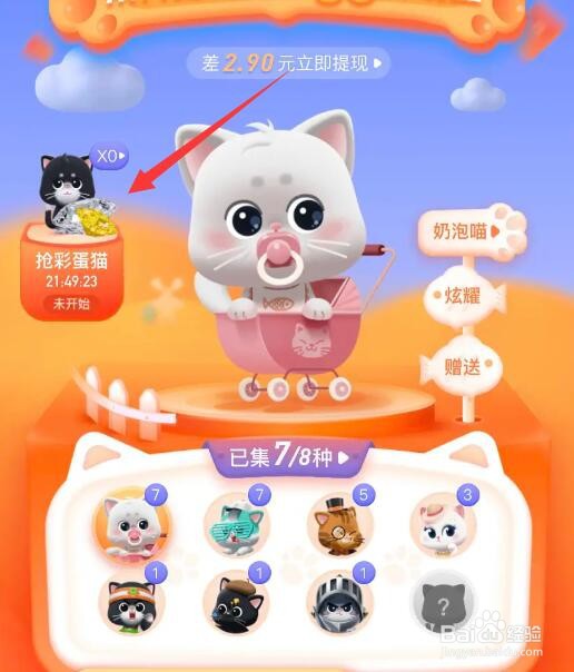 滴滴彩蛋猫怎么抢