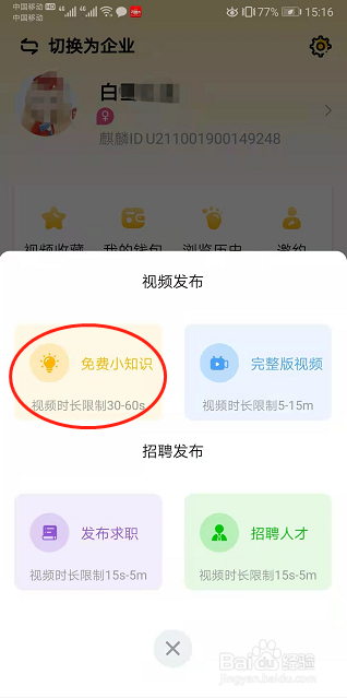 如何在百万麒麟发布创作者视频
