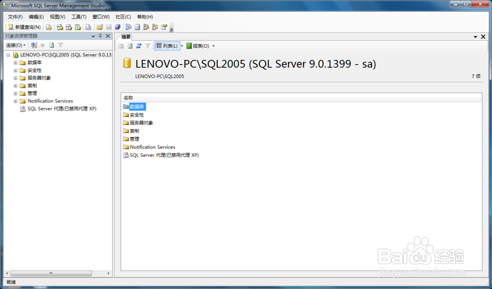 sql2005安装方法