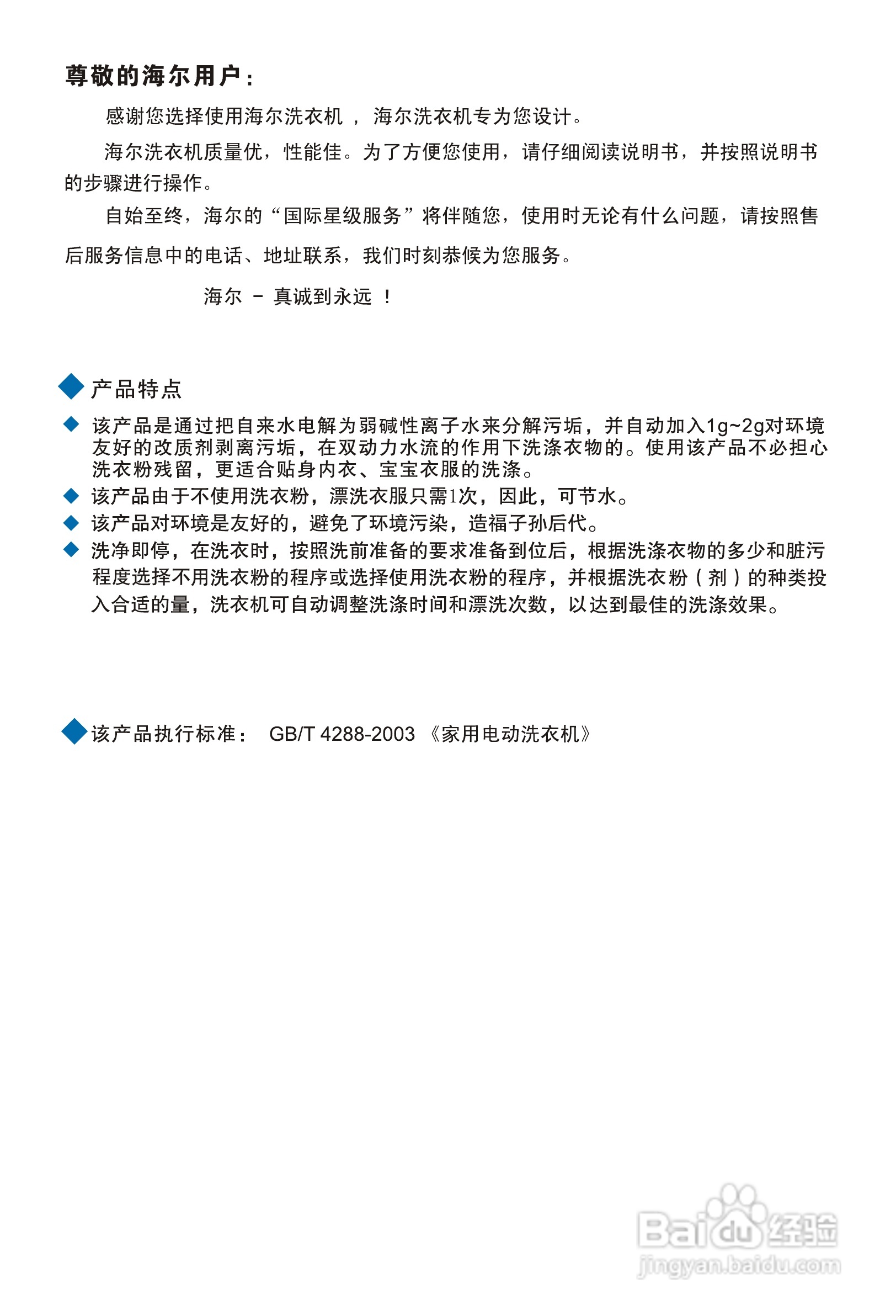 海尔洗衣机XQSB60-828型使用说明书:[1]