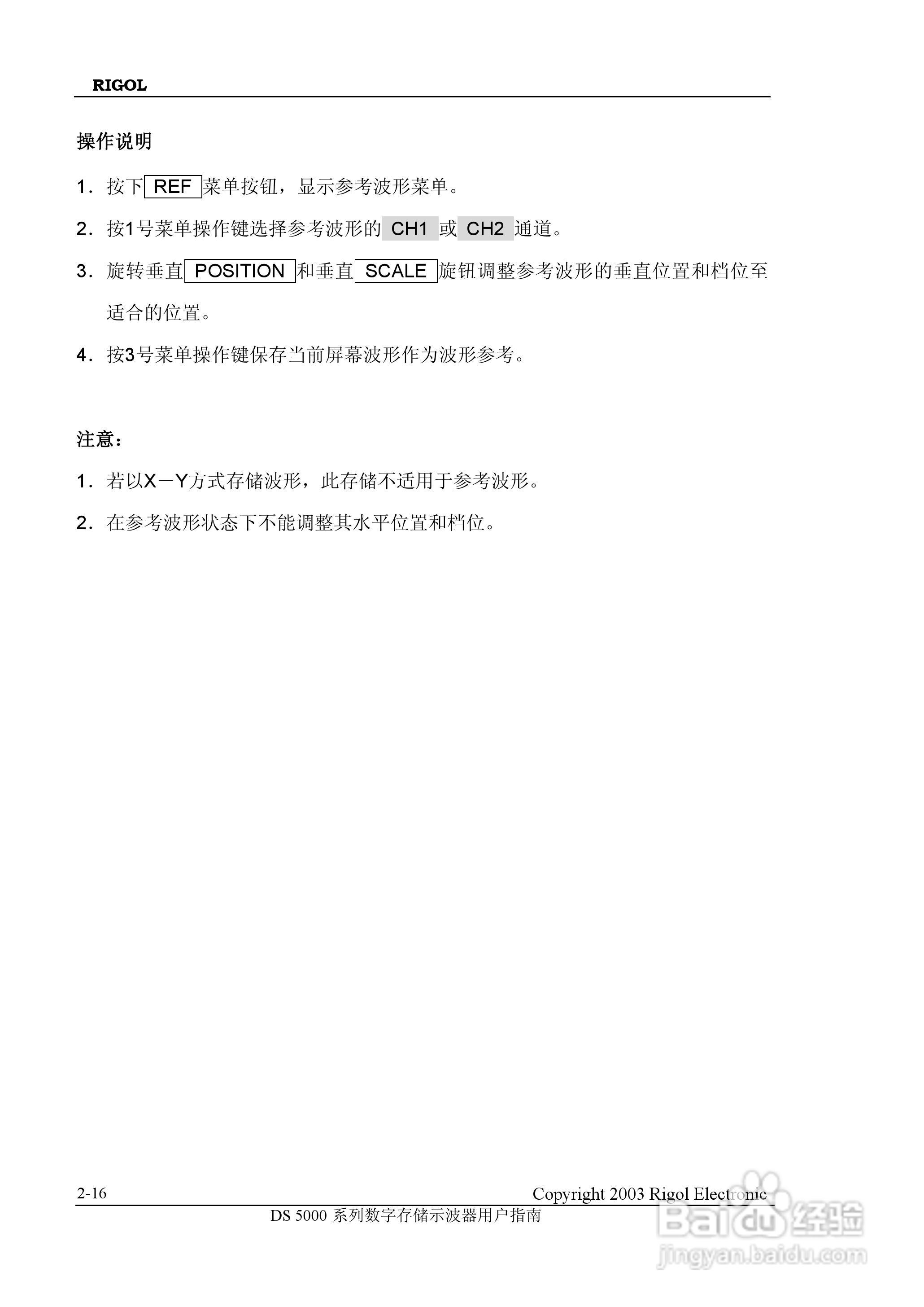 RIGOL DS-5000数字存储示波器用户手册:[5]