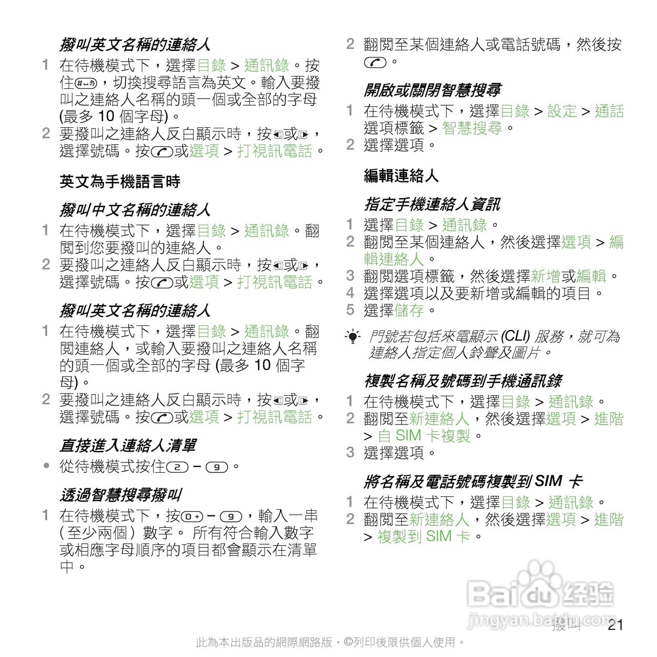 索尼爱立信C901手机使用说明书:[3]