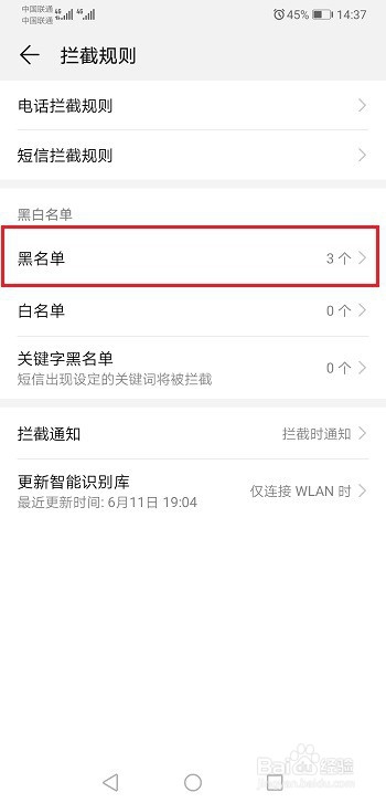 华为手机怎么取消黑名单