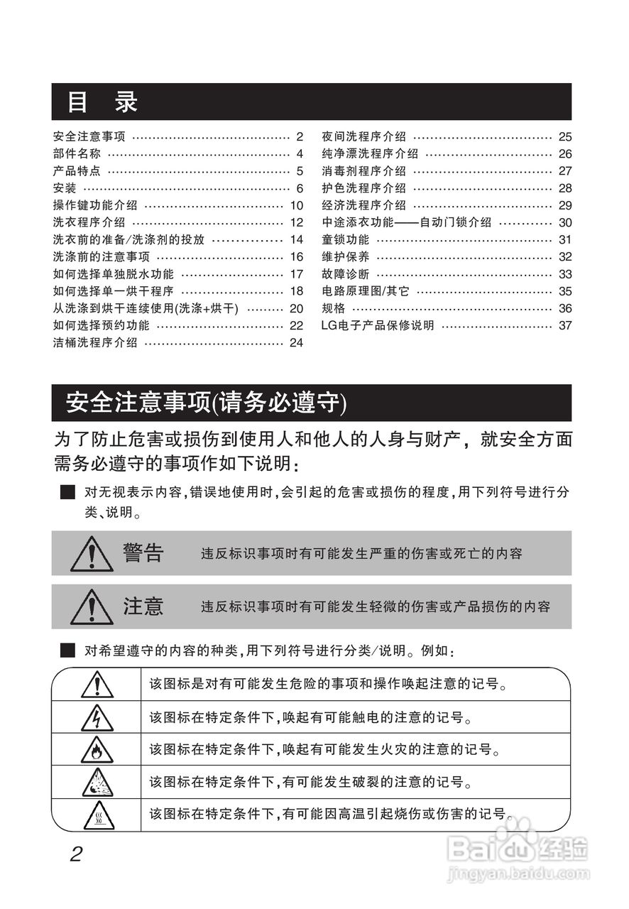 LG WD-A12340D洗衣机使用说明书:[1]
