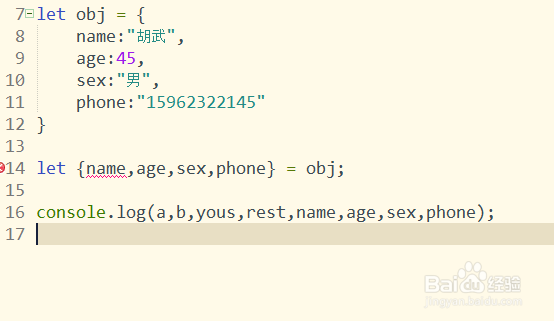 如何使用JavaScript标准ES6解构赋值变量和对象