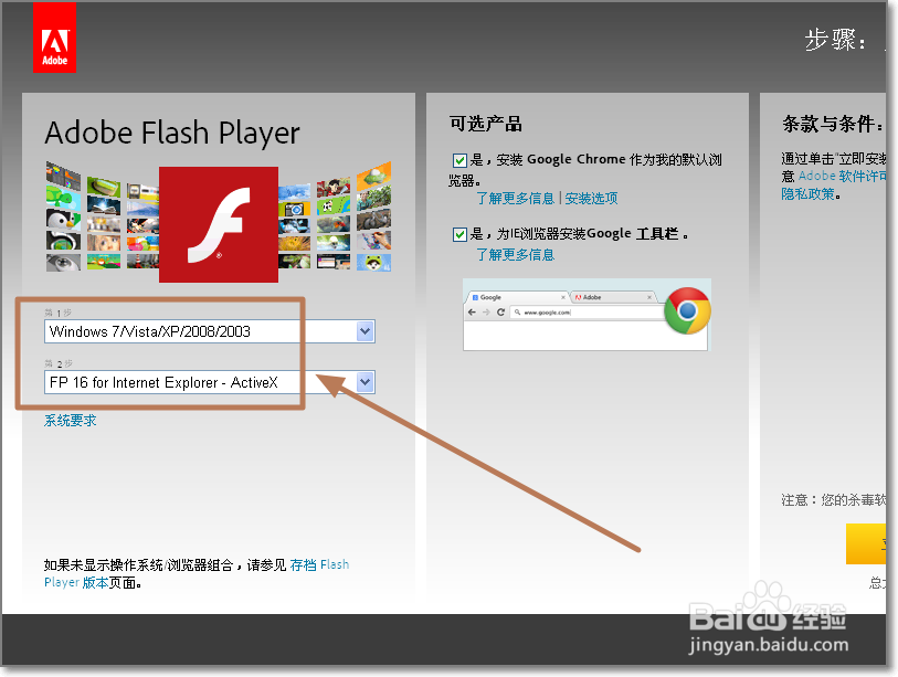 Flash插件怎么在线安装