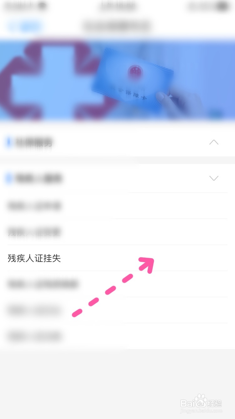 爱山东如何办理残疾人证挂失
