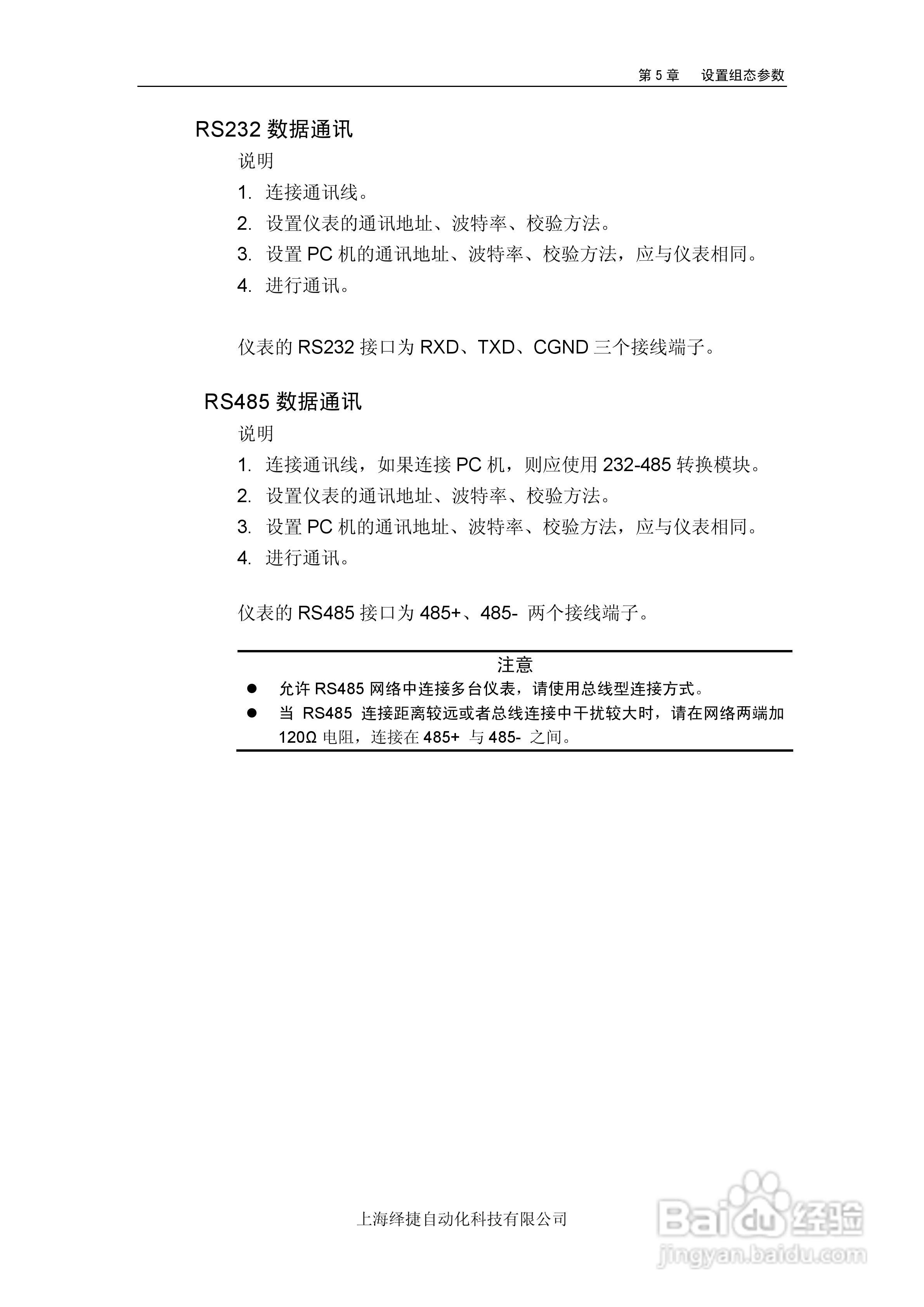 R5000电量记录仪使用说明书:[7]