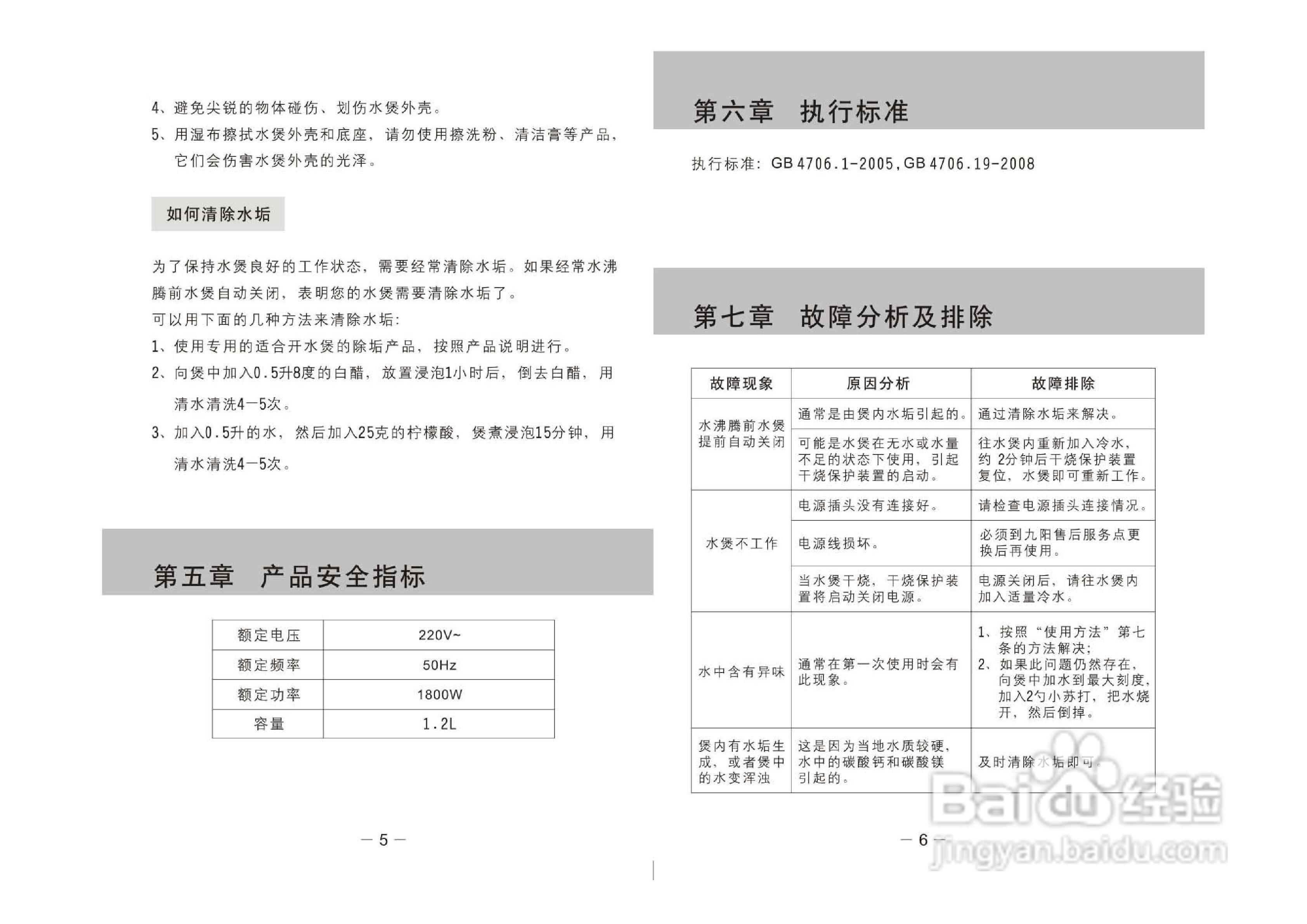 JYK-12C06升级版使用说明书