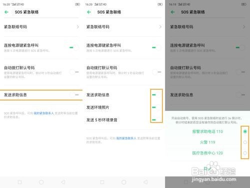 OPPO K3 怎么添加SOS紧急联络人