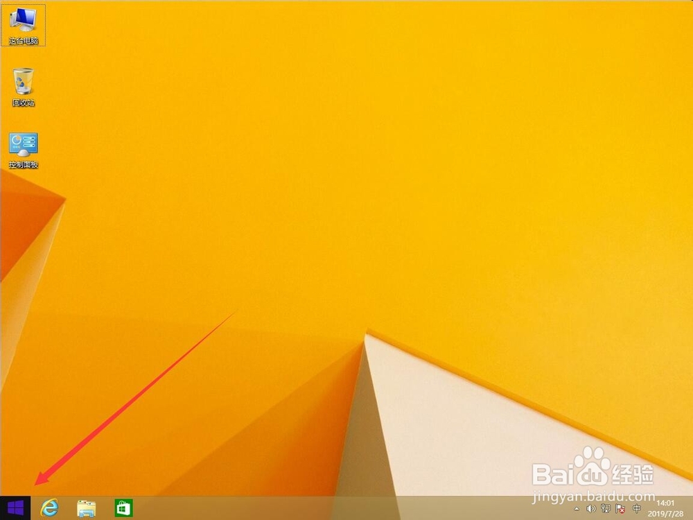 win8系统如何删除桌面右下角操作中心图标小白旗