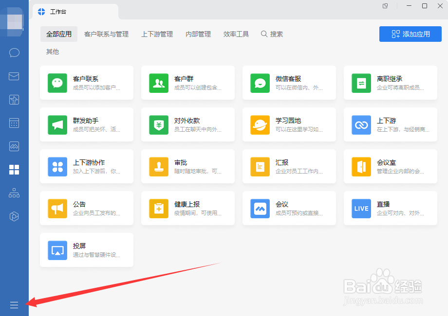 如何反馈企业微信存在的问题