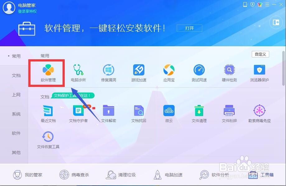 怎样寻找和下载安全的电脑软件