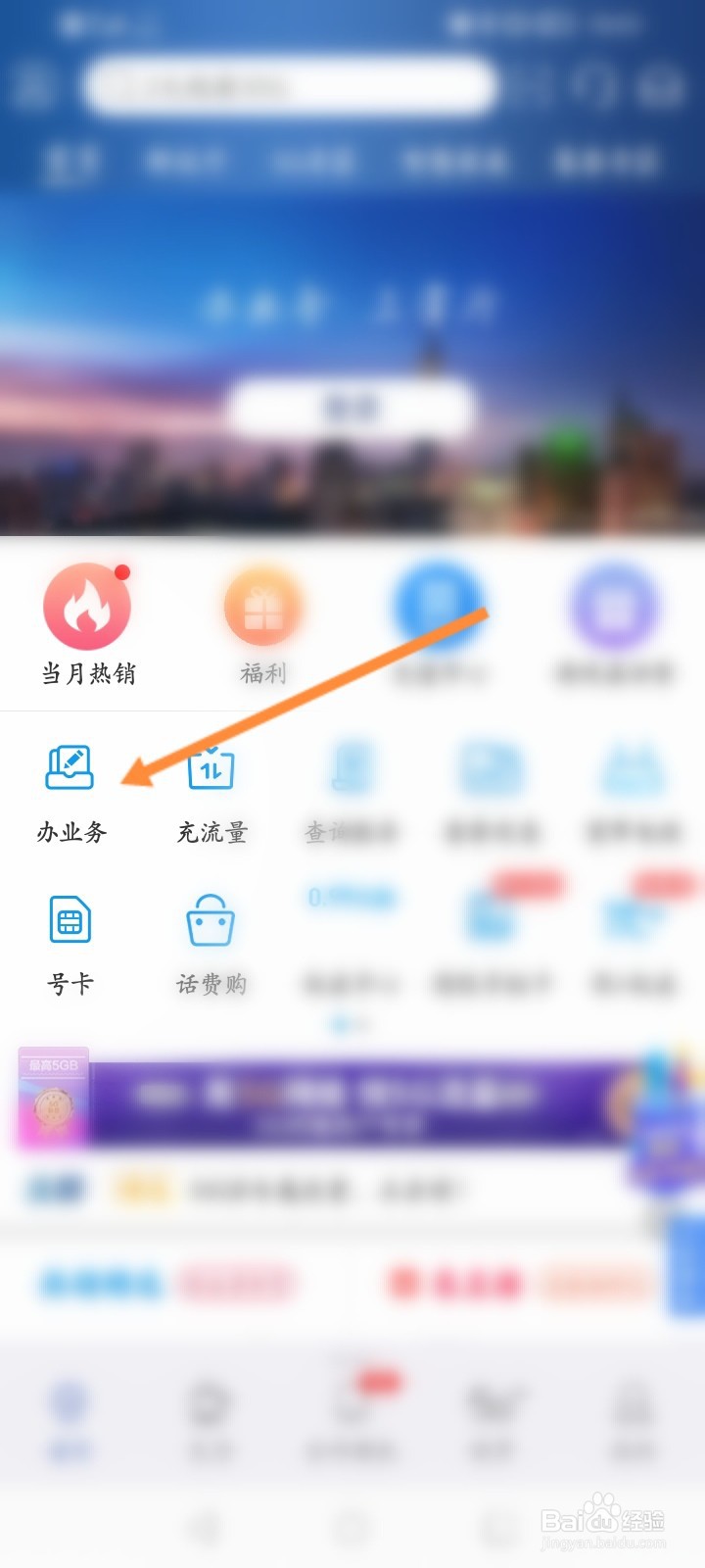 移动掌上营业厅怎么退订套餐