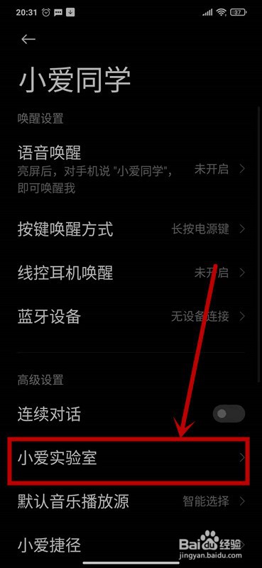 红米手机如何让小爱同学帮你快速输入短语