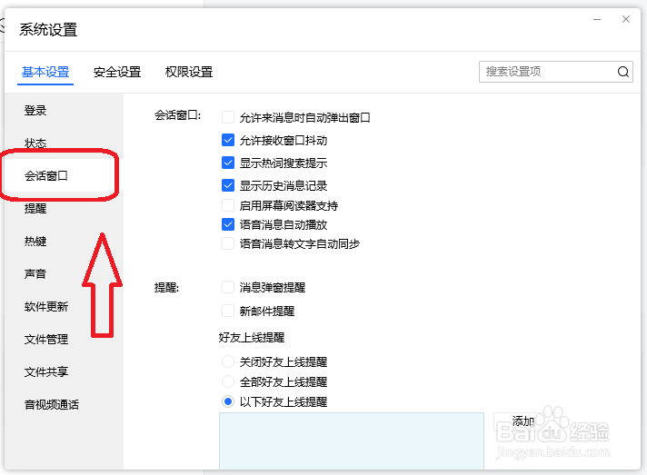 TIM怎么设置启用屏幕阅读器支持