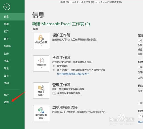 怎么使用Excel修复工具解决Excel打不开的问题