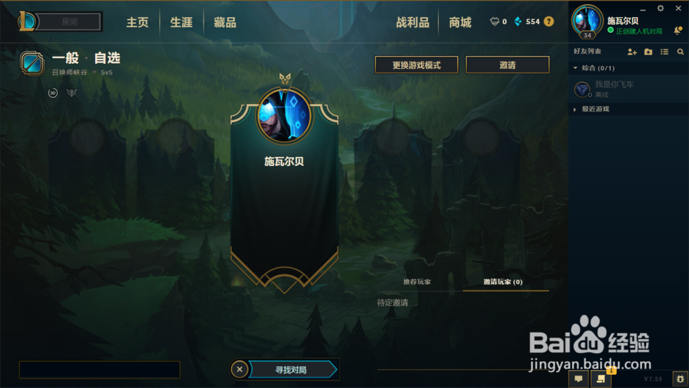 LOL如何进入人机对战游戏