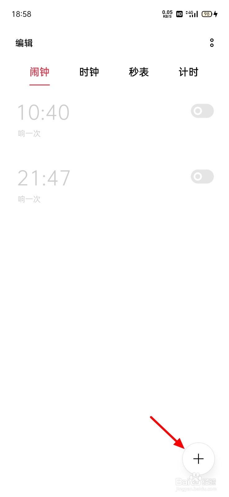 手机如何定时闹钟