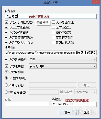 巧用Everything书签收藏及快捷定位搜索详解