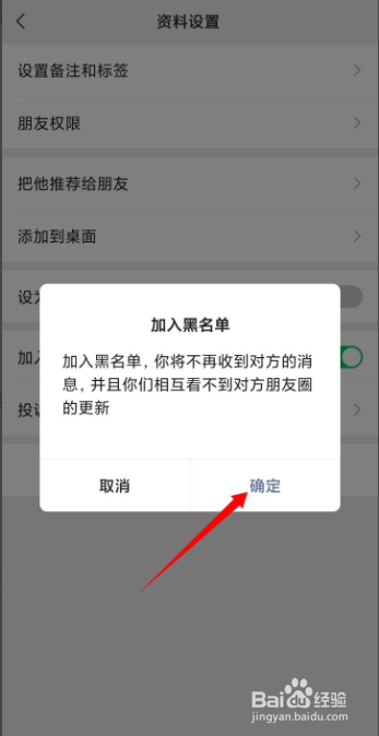 手机版微信怎样把好友拉黑