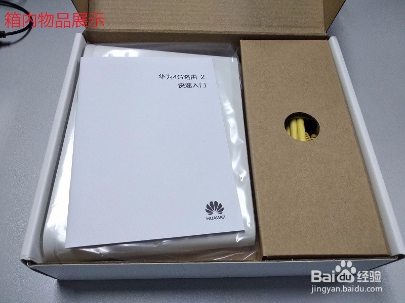 华为4G路由 2开箱及基本硬件安装