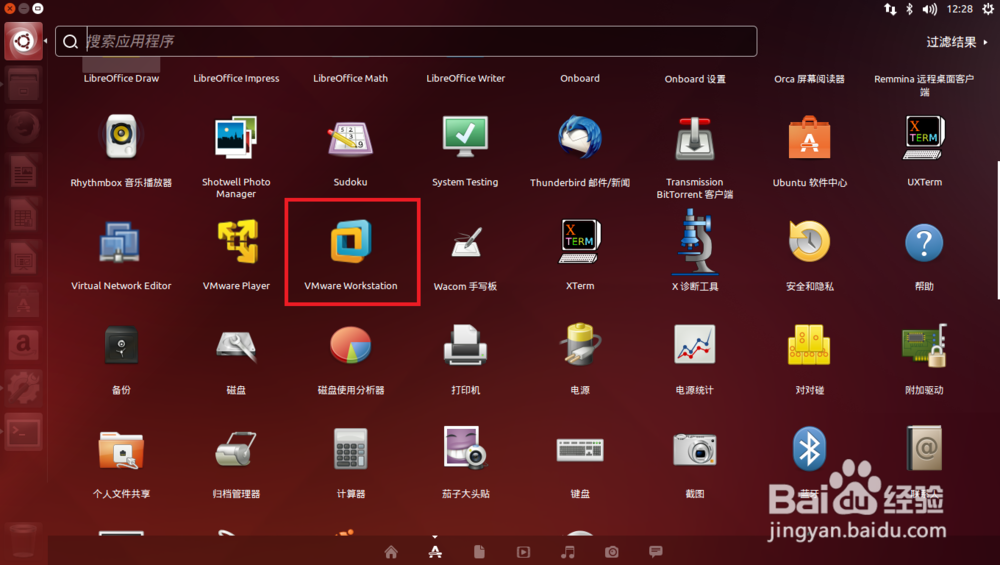 ubuntu下安装vmware虚拟机
