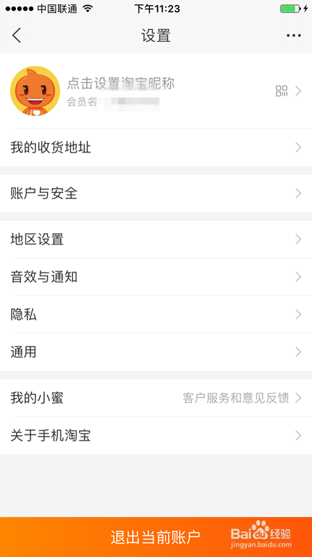 怎么注销淘宝账号最新