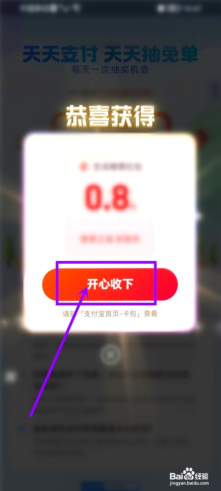 支付宝支付返红包要怎么领