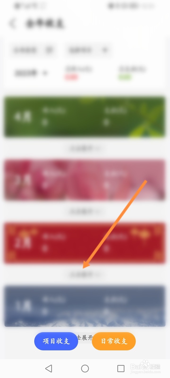 鱼泡网怎么查看个人全年收支