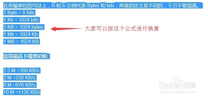 运营说的带宽和我们说的网速之间怎么不一样