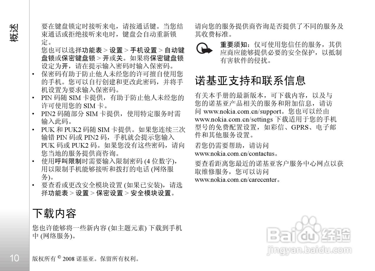 诺基亚Nokia 5611手机使用说明书:[2]