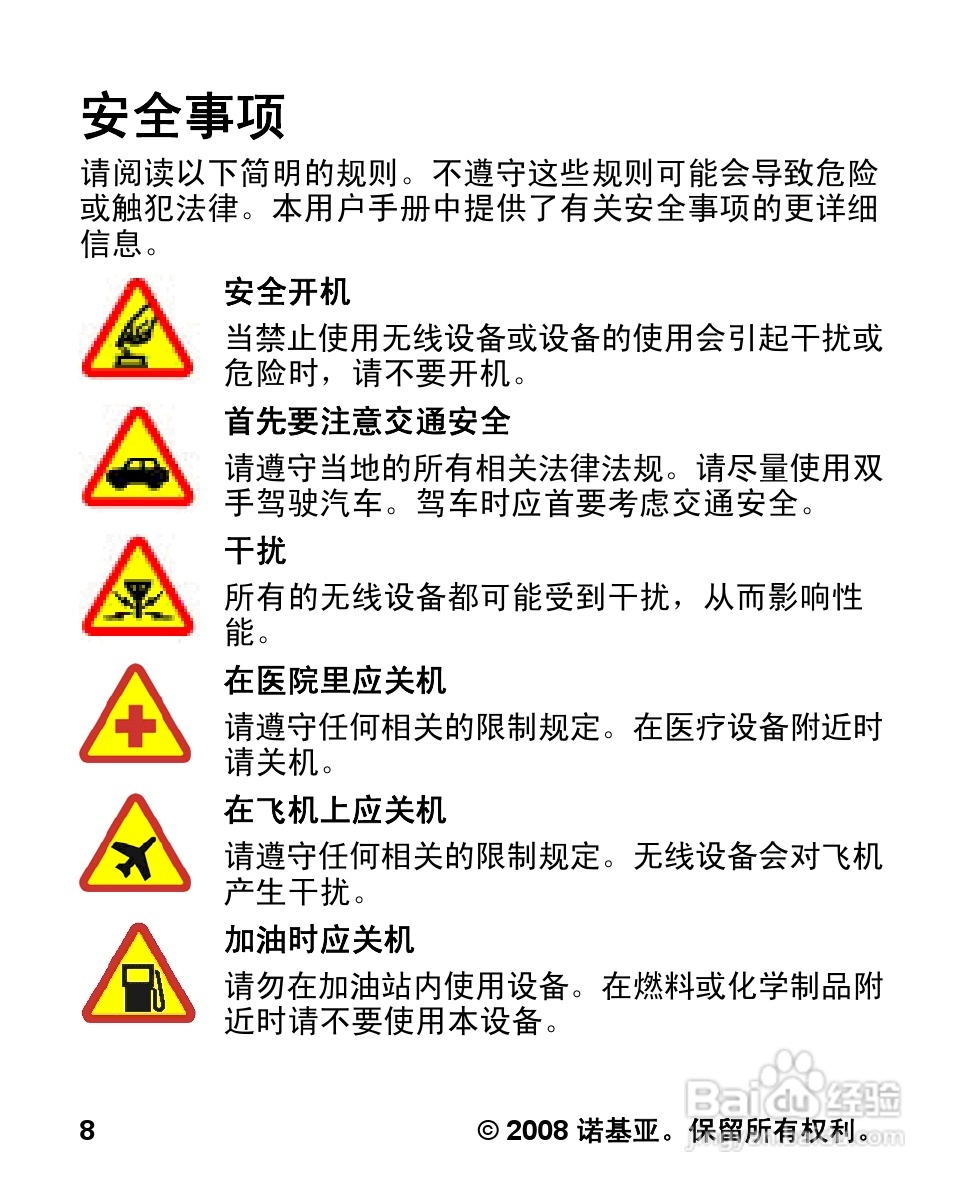 诺基亚Nokia 7070手机使用说明书:[1]