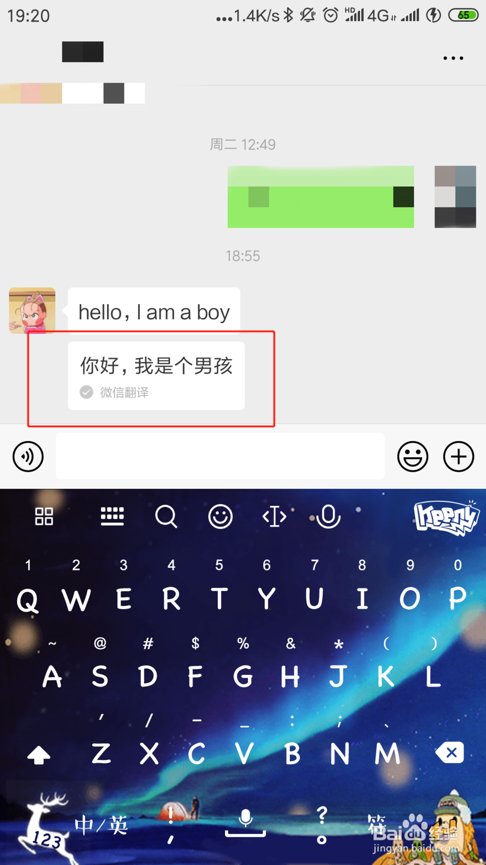 在微信和别人对话的时候怎么翻译对方的英文回答