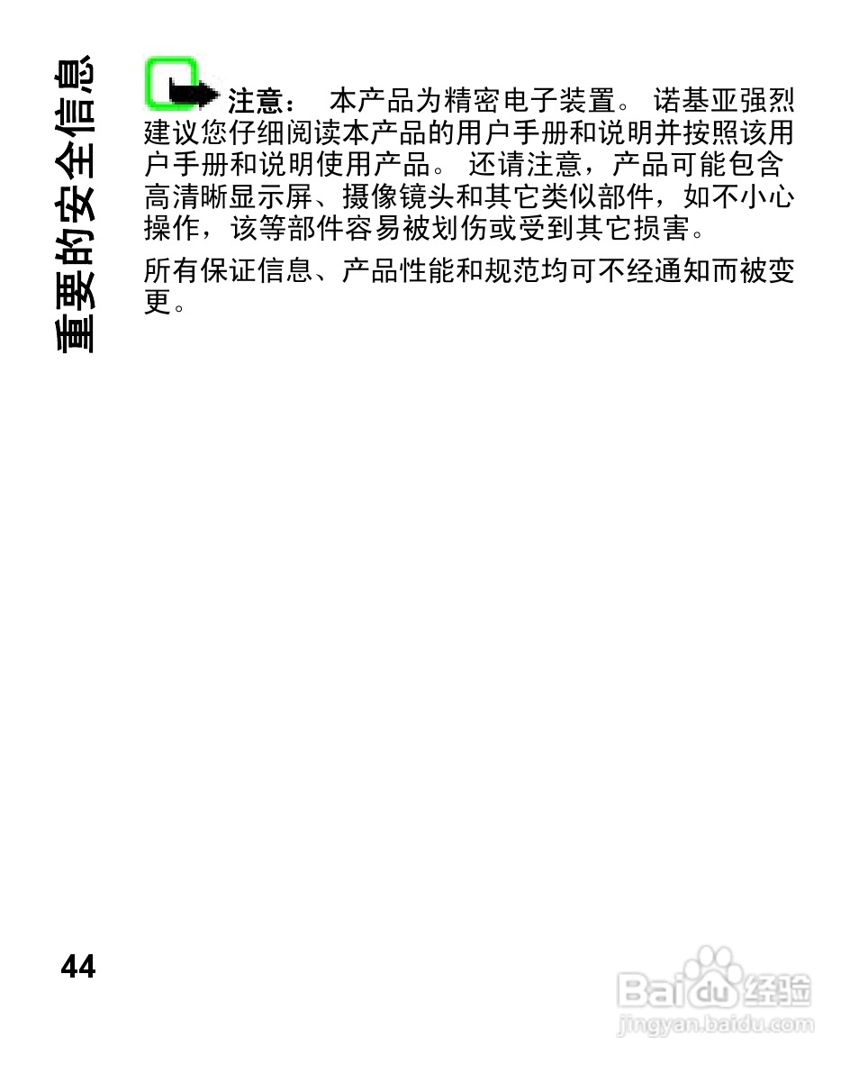 诺基亚Nokia 1661手机使用说明书:[5]