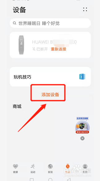 怎么连接华为手环