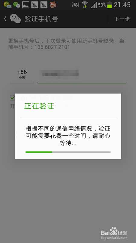 新版微信怎么更换手机号