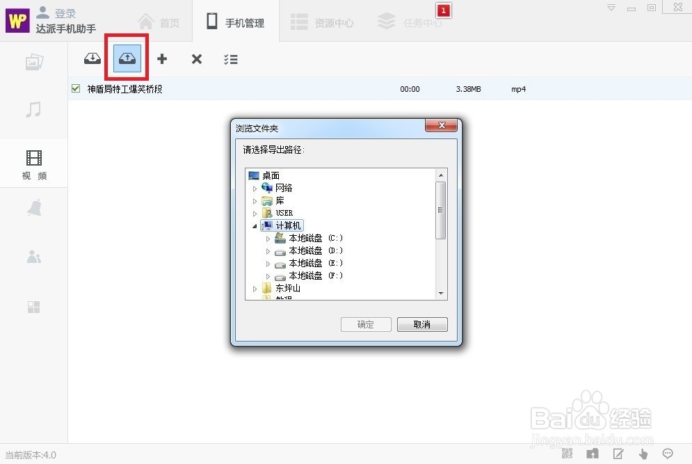 达派手机助手视频管理使用帮助