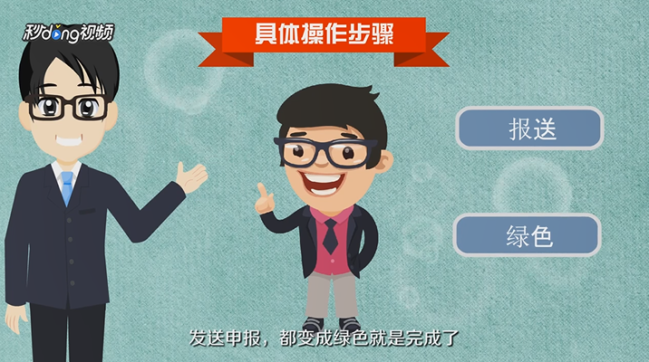 金税三期个税怎么申报