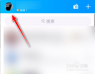 QQ安卓端如何禁止陌生人赞我