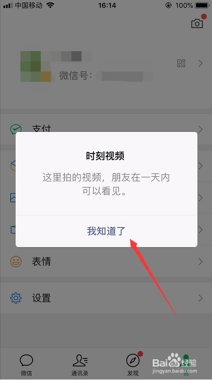微信时刻视频怎么发 哪里查看好友微信时刻视频