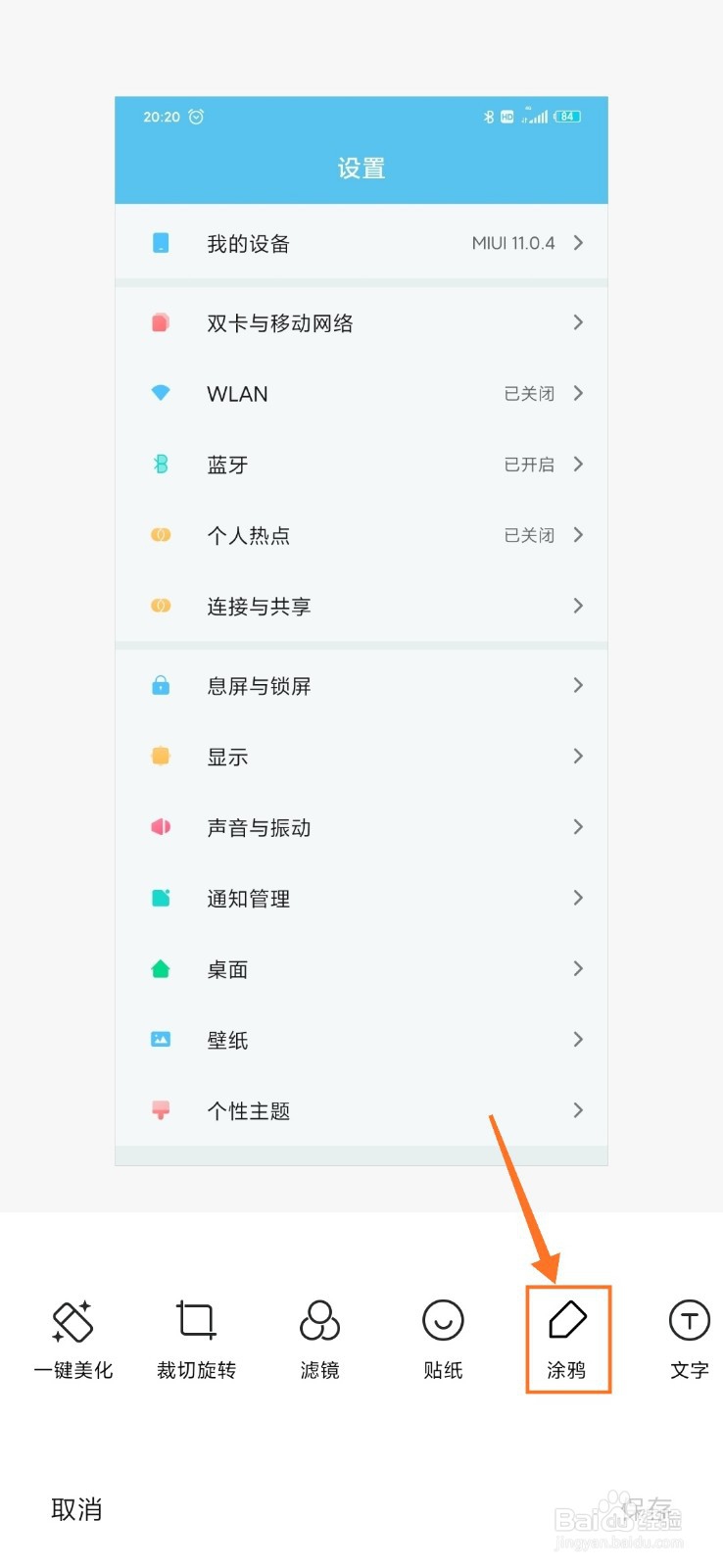 MIUI 11 相册如何为图片添加强调方框