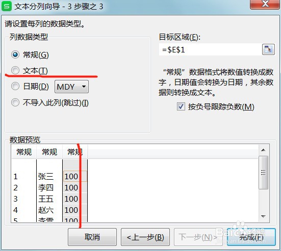 EXCEL表格数据分列