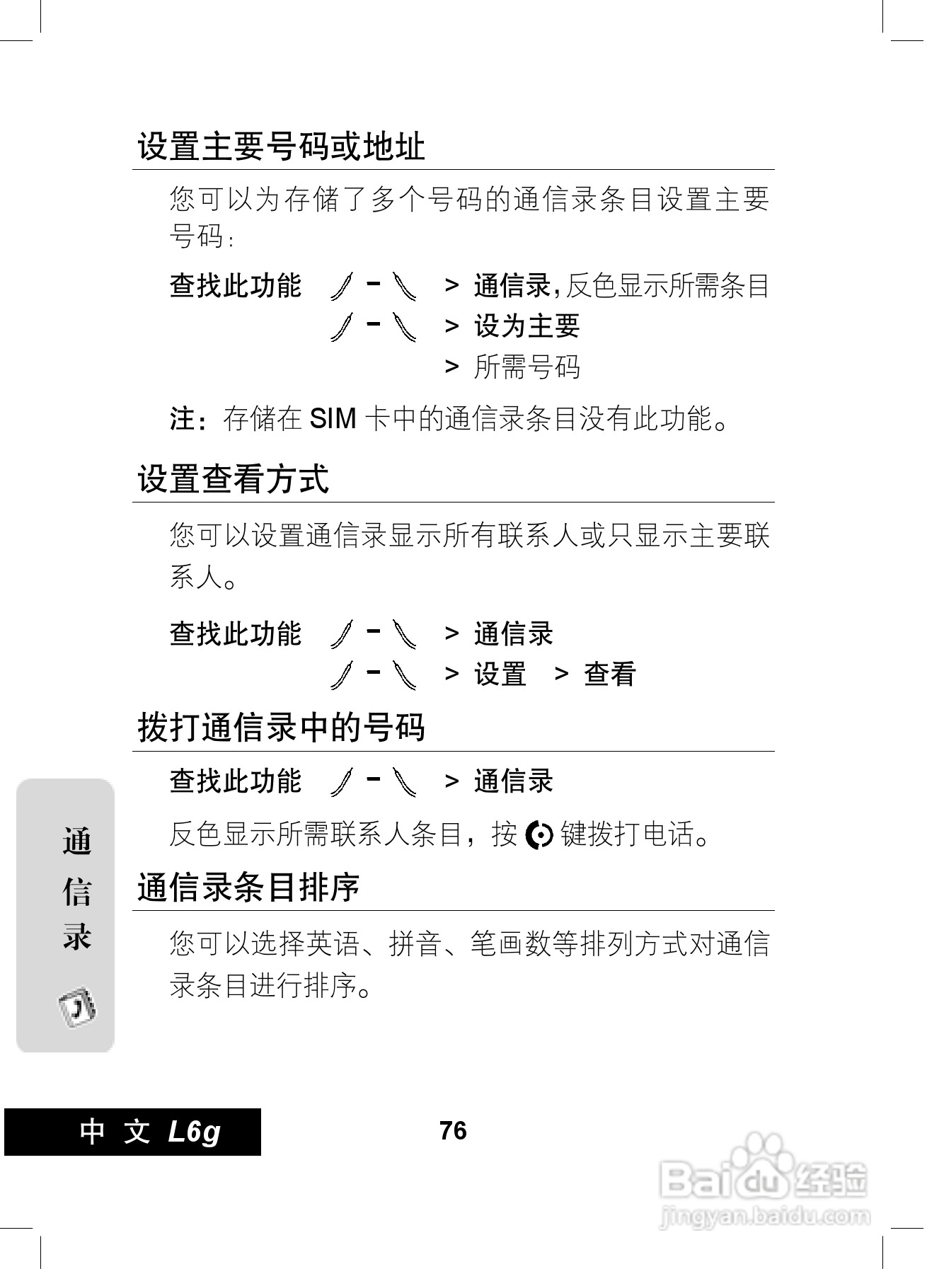摩托罗拉L6G手机使用说明书:[8]