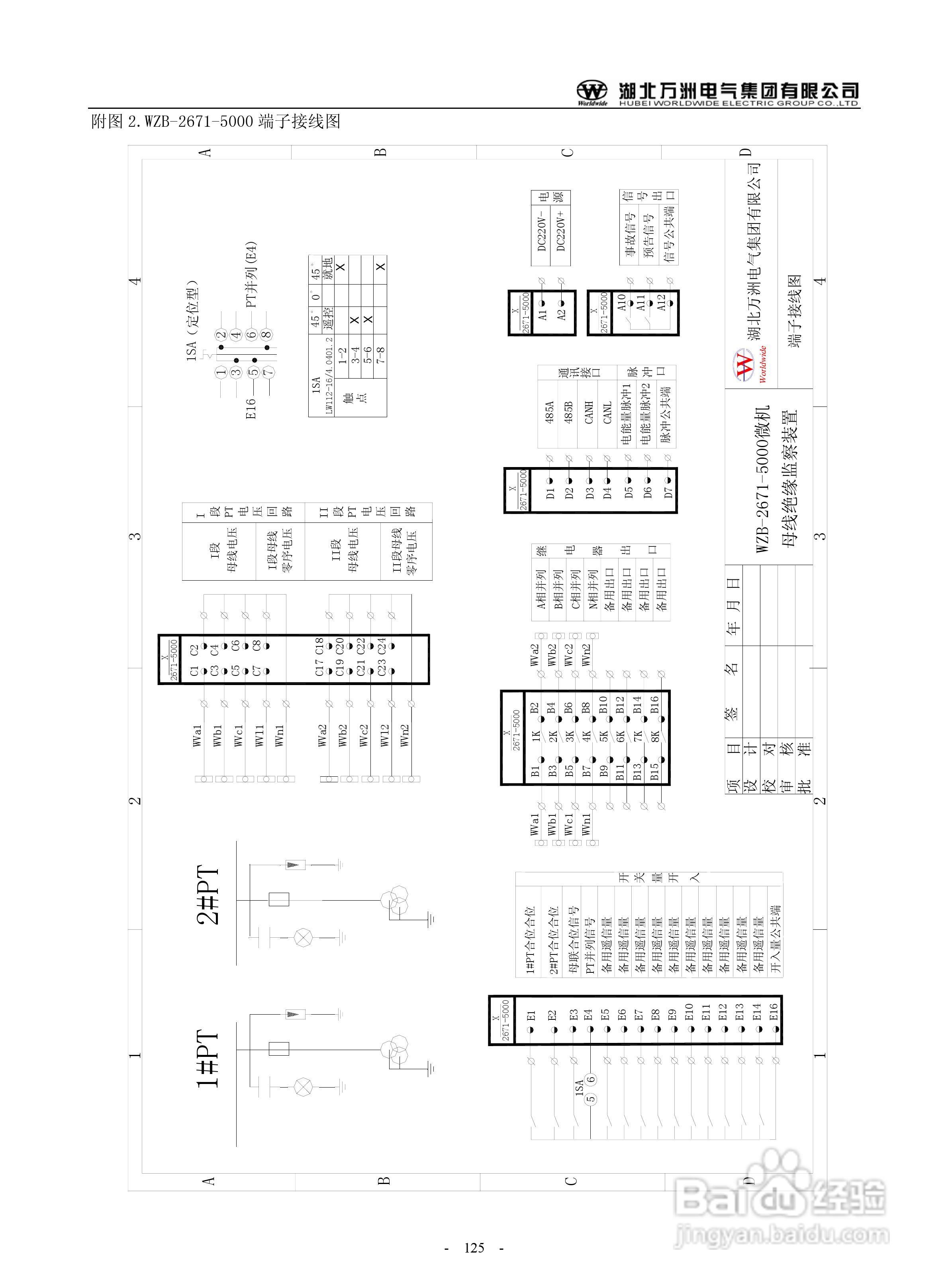 万洲WZB-2671A-5000微机母线绝缘监察装置使用说明书:[13]
