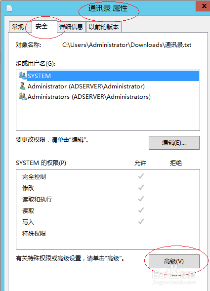 Windows server 2012设置不继承父文件夹的权限